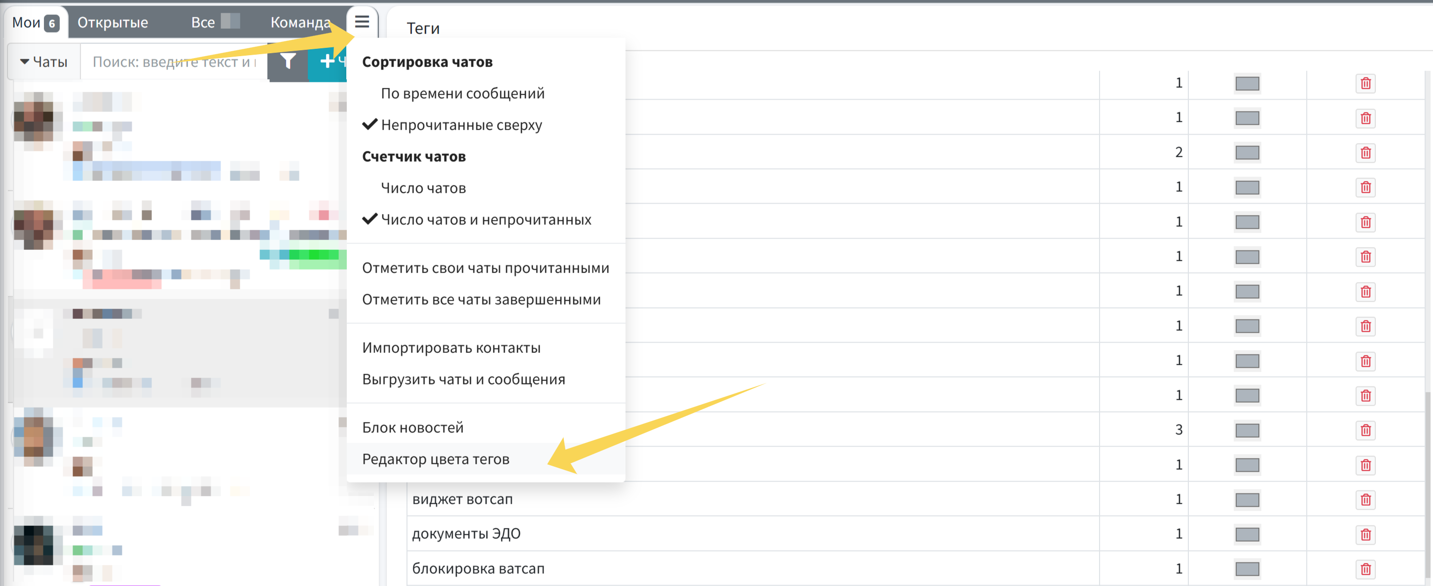 WAMM.chat редактор тегов