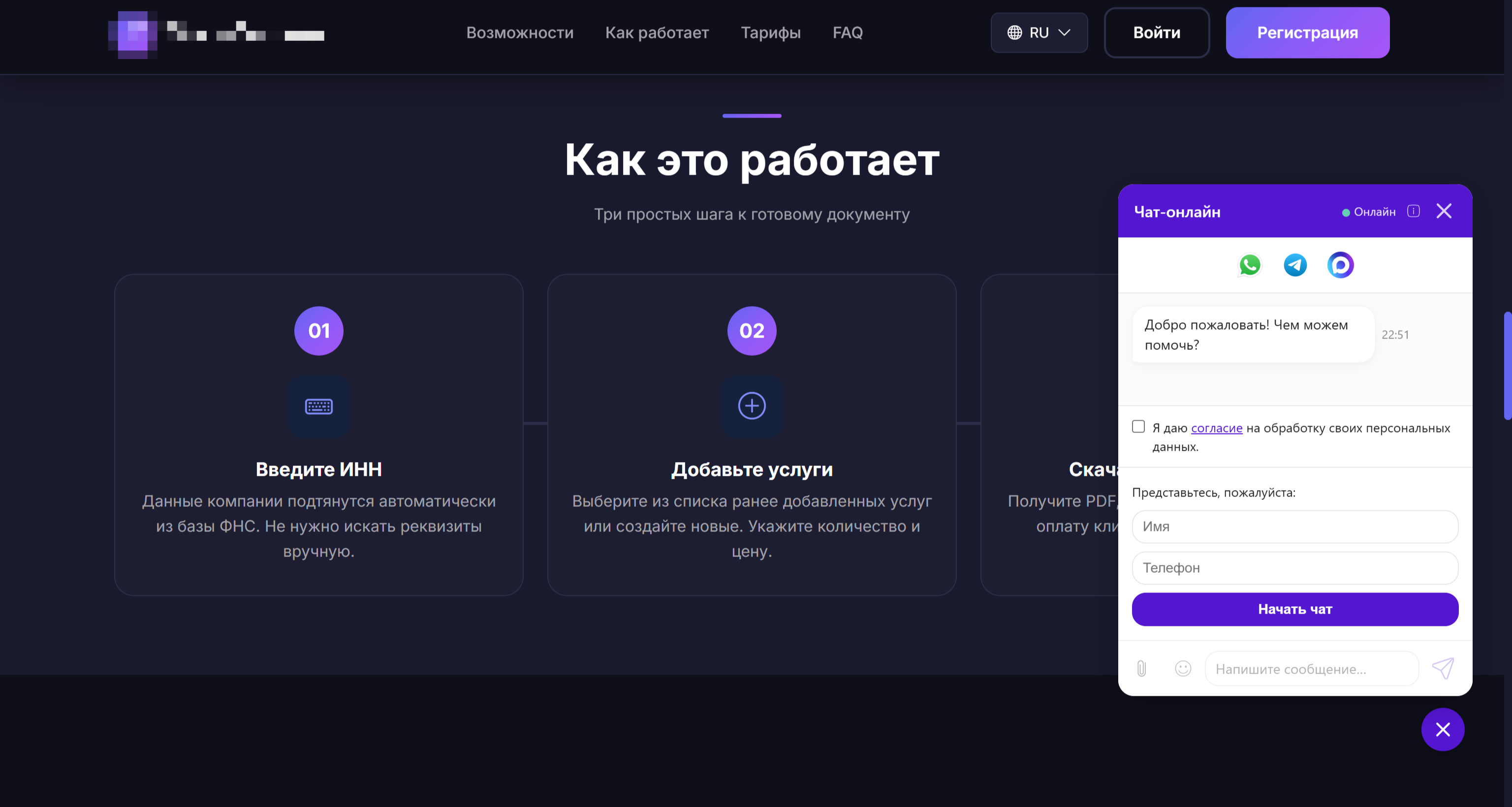 wamm.chat чат на сайт открыт