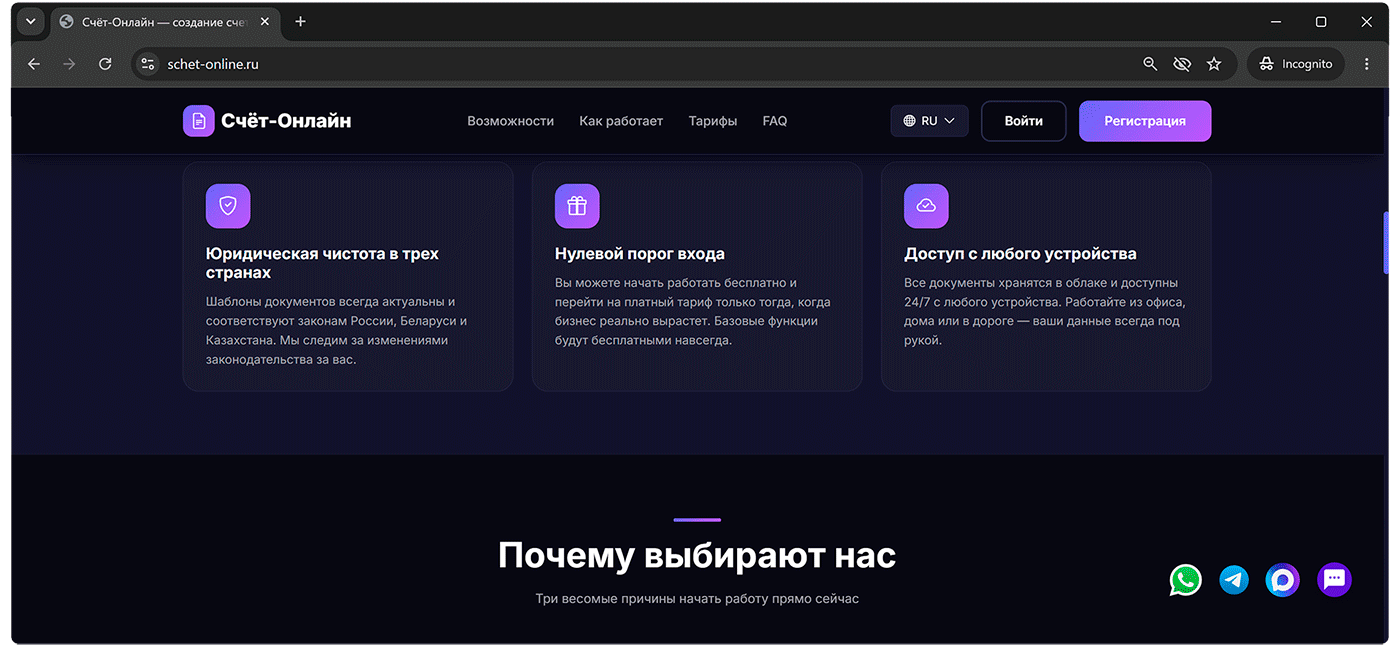 Демонстрация работы виджета онлайн-чата на сайте